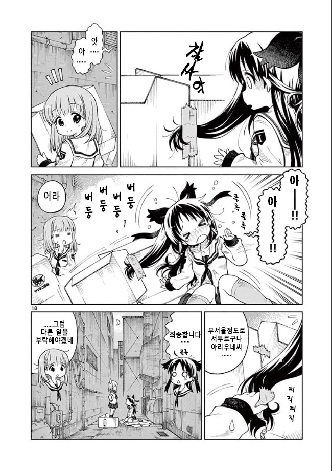 홈리스 여고생 manga_17.jpg