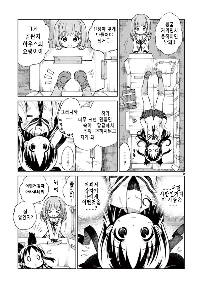 홈리스 여고생 manga_18.jpg