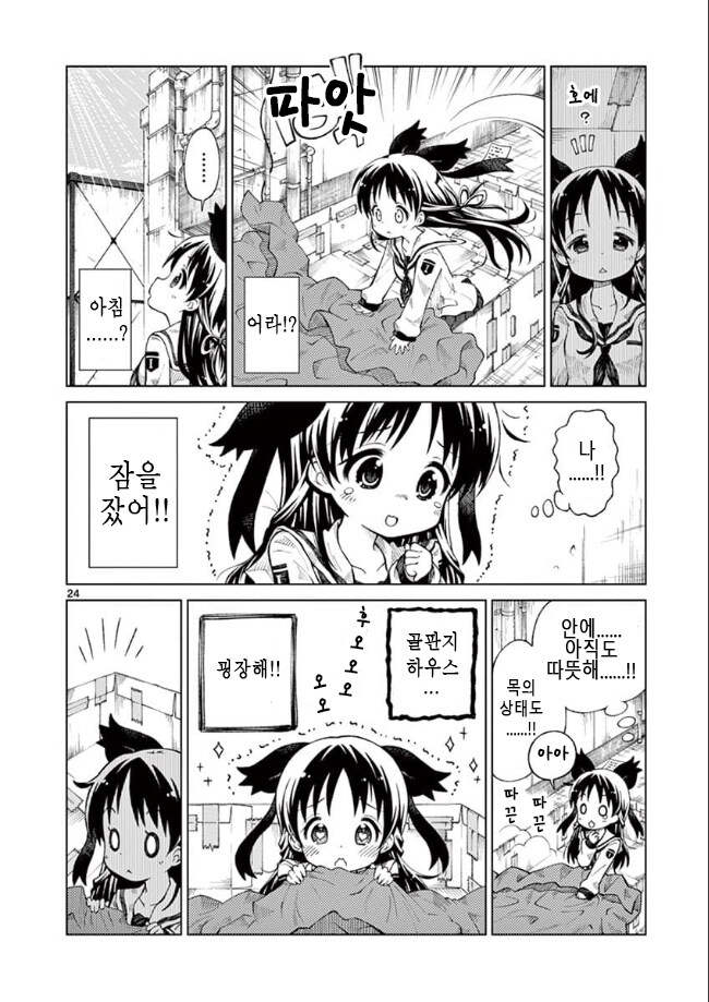 홈리스 여고생 manga_23.jpg