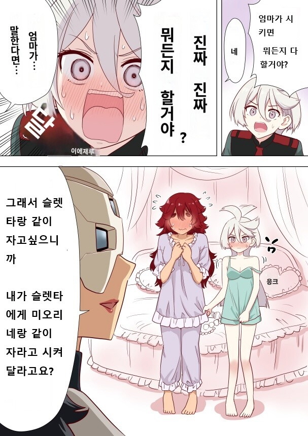 [수성의마녀]시키면 뭐든지 한다_1.jpg