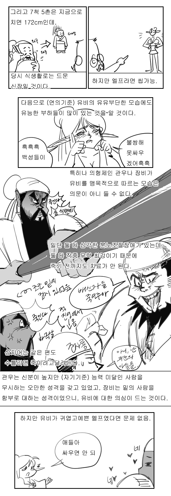 유비 엘프설 만화.jpg_3.png