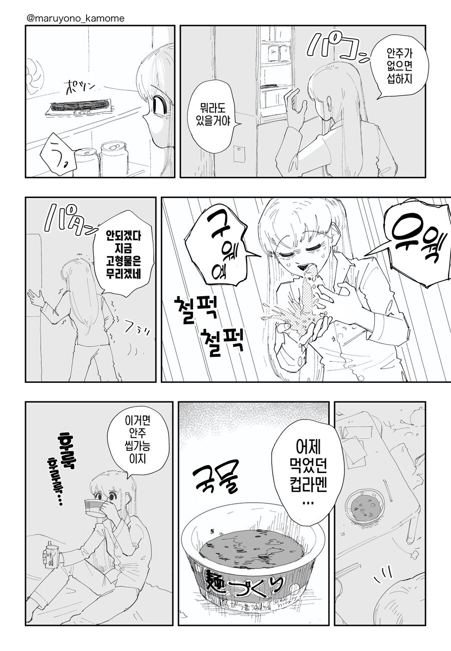 섬찟한 알콜중독녀 만화_2.jpg