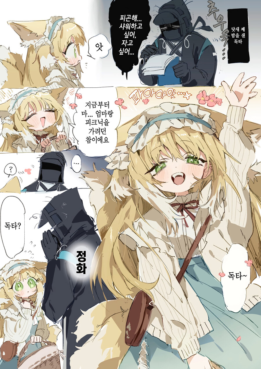 명일방주) 스즈란한테 치유받는 독타.manwha_1.jpg
