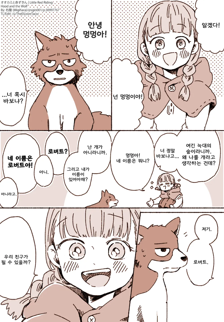 빨간 망토와 늑대 만화.manhwa_1.webp