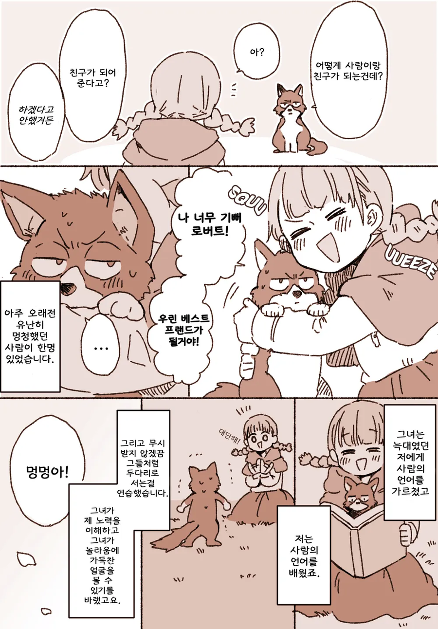 빨간 망토와 늑대 만화.manhwa_2.webp