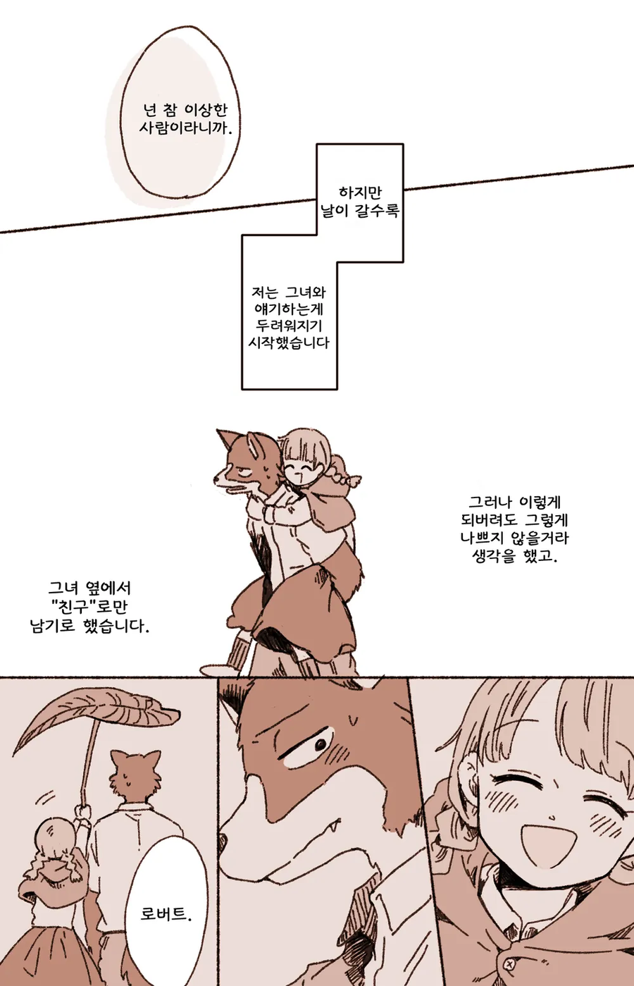 빨간 망토와 늑대 만화.manhwa_3.webp