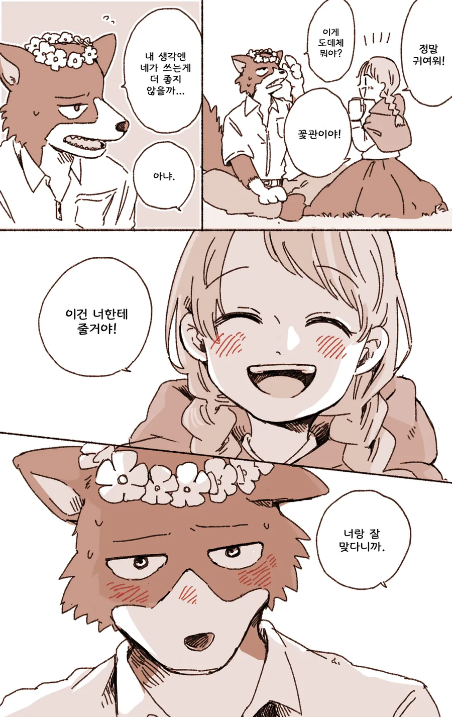 빨간 망토와 늑대 만화.manhwa_4.webp