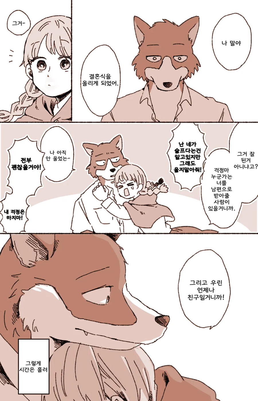 빨간 망토와 늑대 만화.manhwa_5.webp