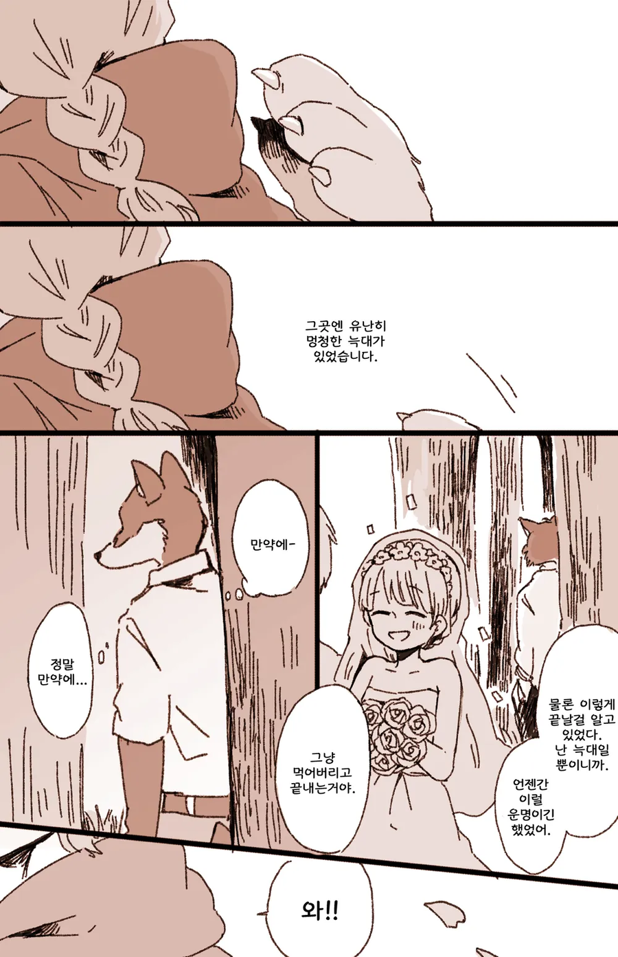 빨간 망토와 늑대 만화.manhwa_6.webp