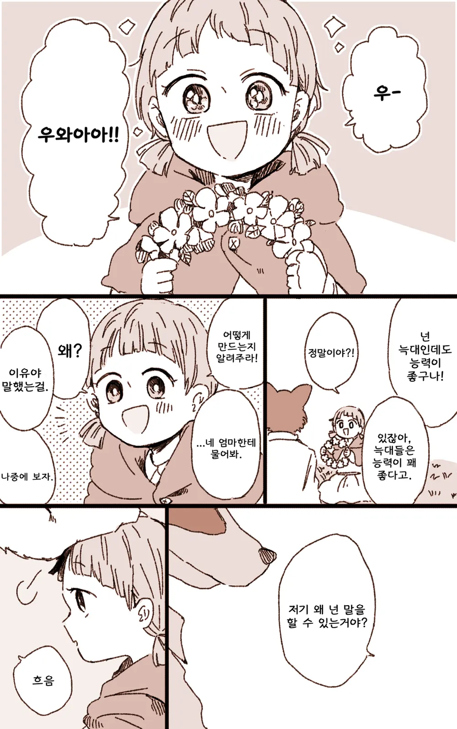 빨간 망토와 늑대 만화.manhwa_7.webp