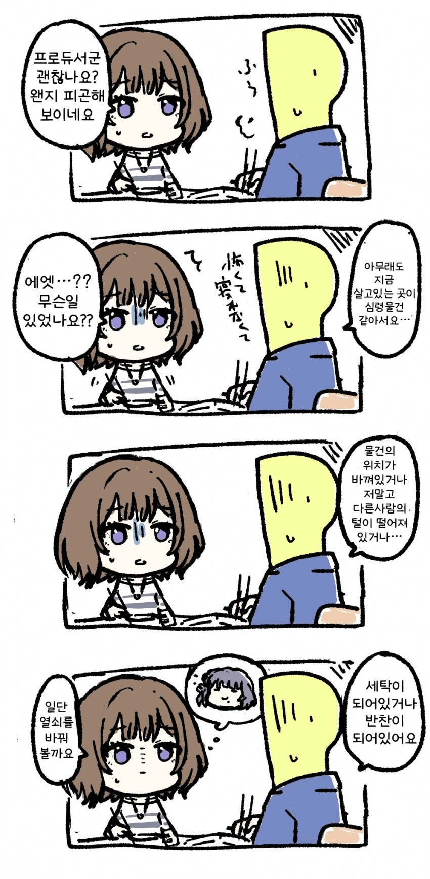 [@] 심령현상이 가득한 프로듀서의 집_1.png