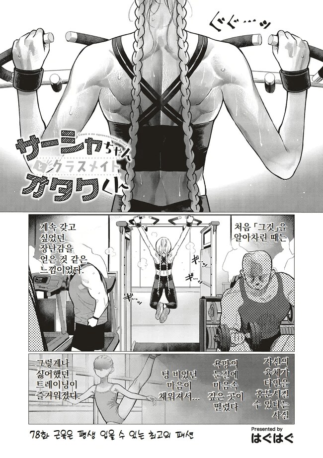ㅅㅅ근을 키우는 ㅅㅅ양.manhwa_1.png