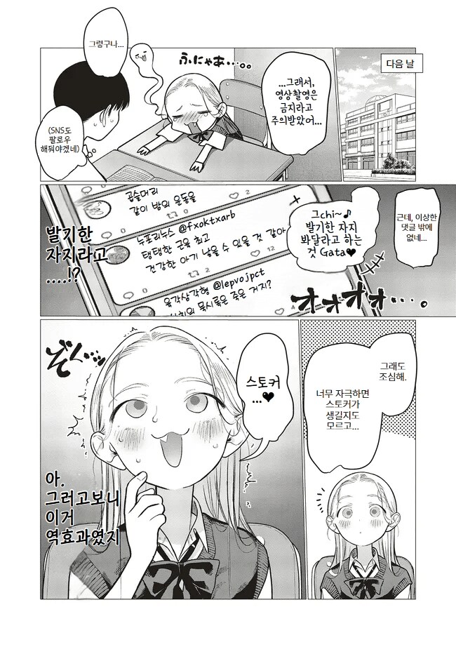 ㅅㅅ근을 키우는 ㅅㅅ양.manhwa_4.png