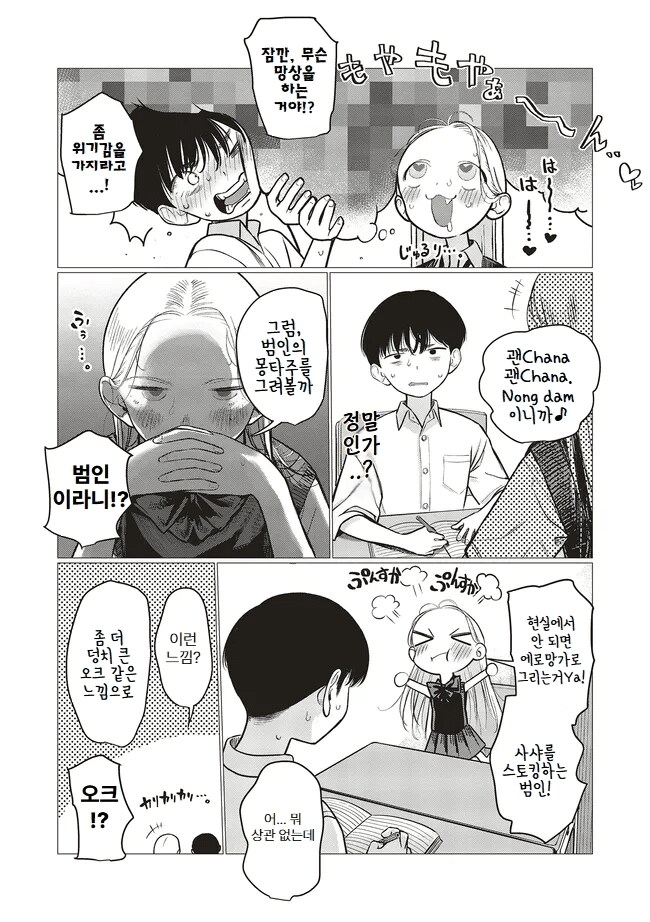 ㅅㅅ근을 키우는 ㅅㅅ양.manhwa_5.png