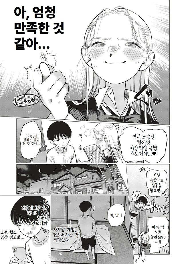 ㅅㅅ근을 키우는 ㅅㅅ양.manhwa_7.png