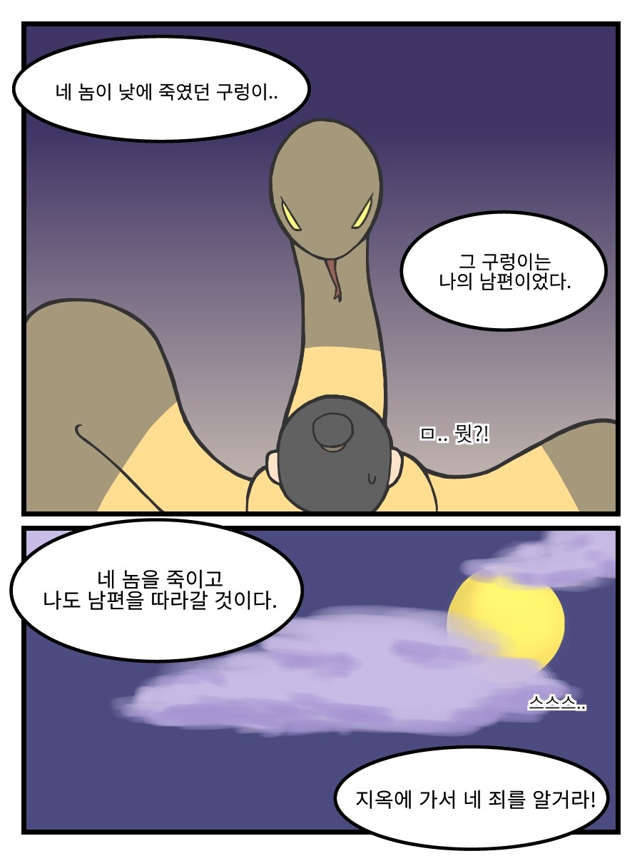 까치가 은혜갚는 만화_6.jpg