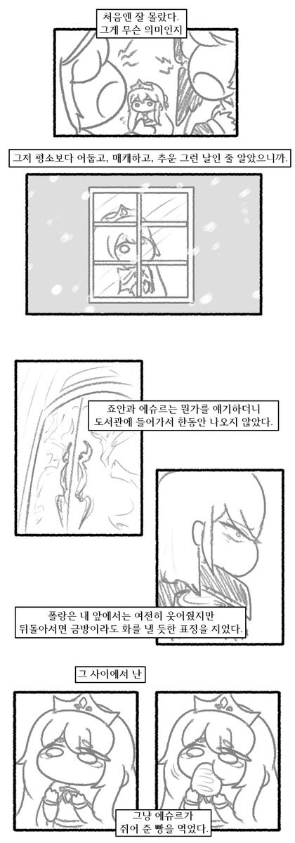 트릭컬) 멸망한 엘리아스의 에르핀 만화_3.jpg
