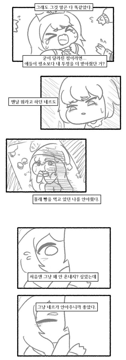 트릭컬) 멸망한 엘리아스의 에르핀 만화_4.jpg