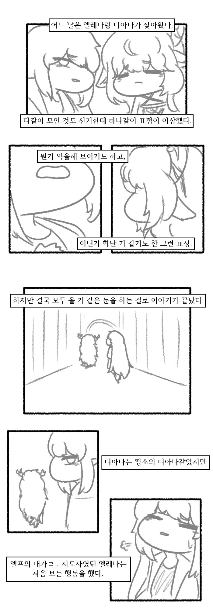 트릭컬) 멸망한 엘리아스의 에르핀 만화_5.jpg
