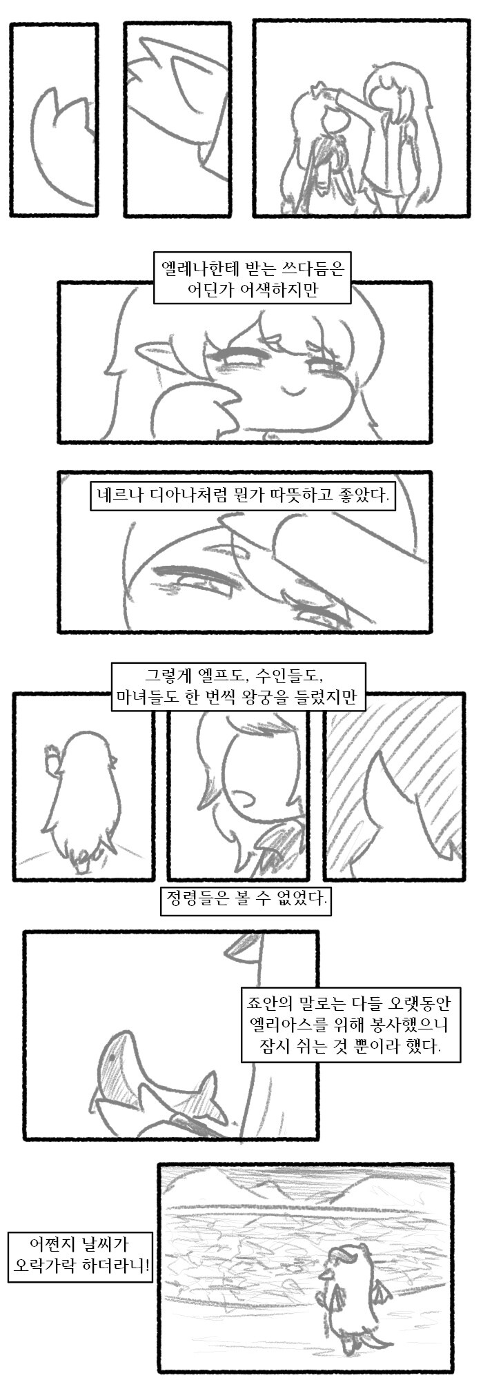 트릭컬) 멸망한 엘리아스의 에르핀 만화_6.jpg