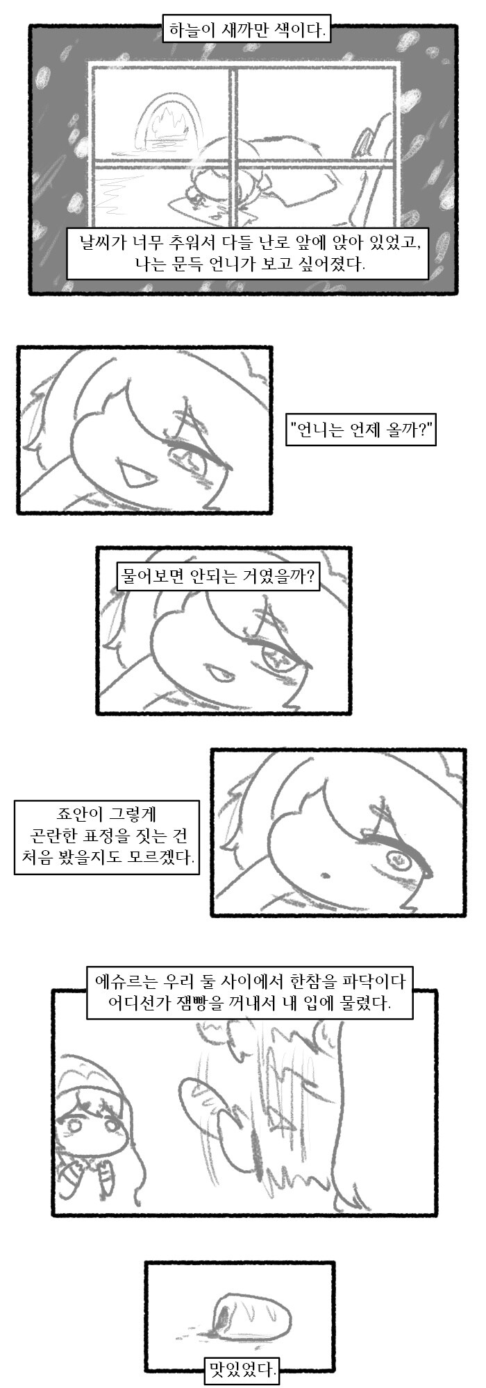 트릭컬) 멸망한 엘리아스의 에르핀 만화_7.jpg