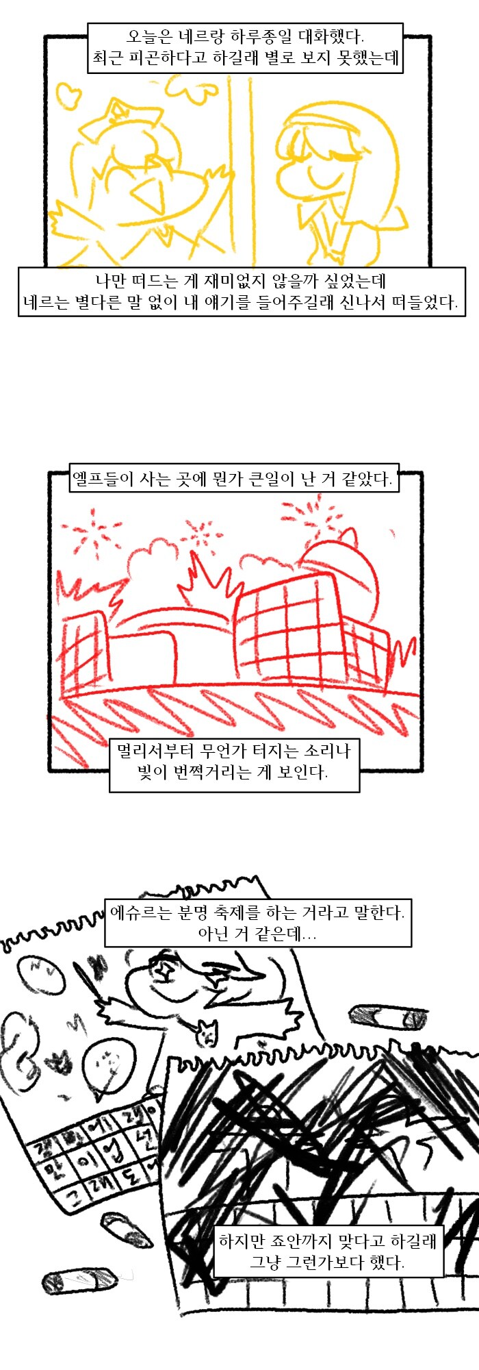 트릭컬) 멸망한 엘리아스의 에르핀 만화_8.jpg