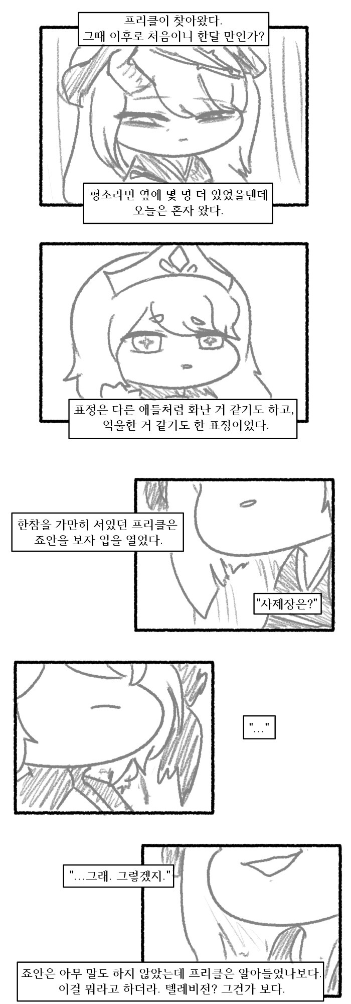 트릭컬) 멸망한 엘리아스의 에르핀 만화_9.jpg