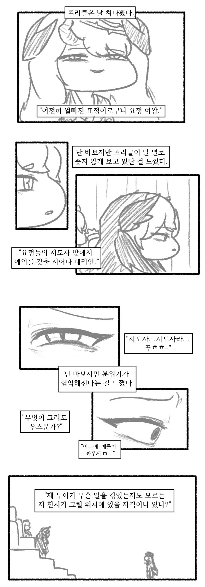 트릭컬) 멸망한 엘리아스의 에르핀 만화_10.jpg