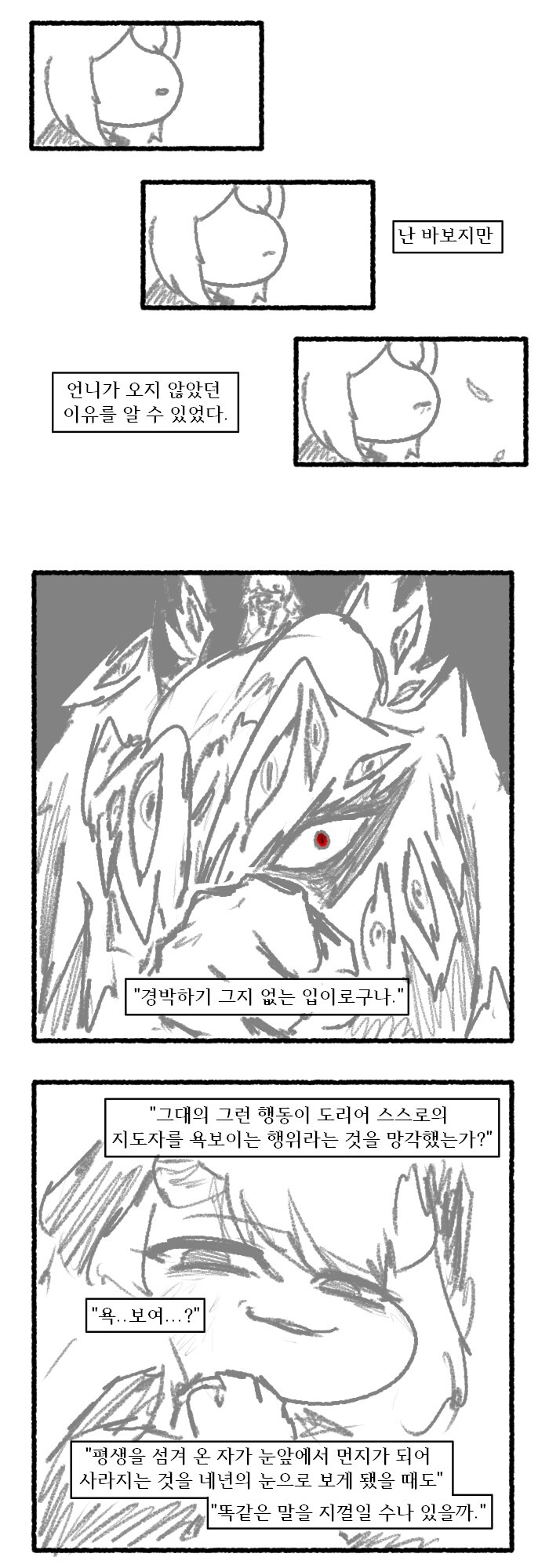 트릭컬) 멸망한 엘리아스의 에르핀 만화_11.jpg