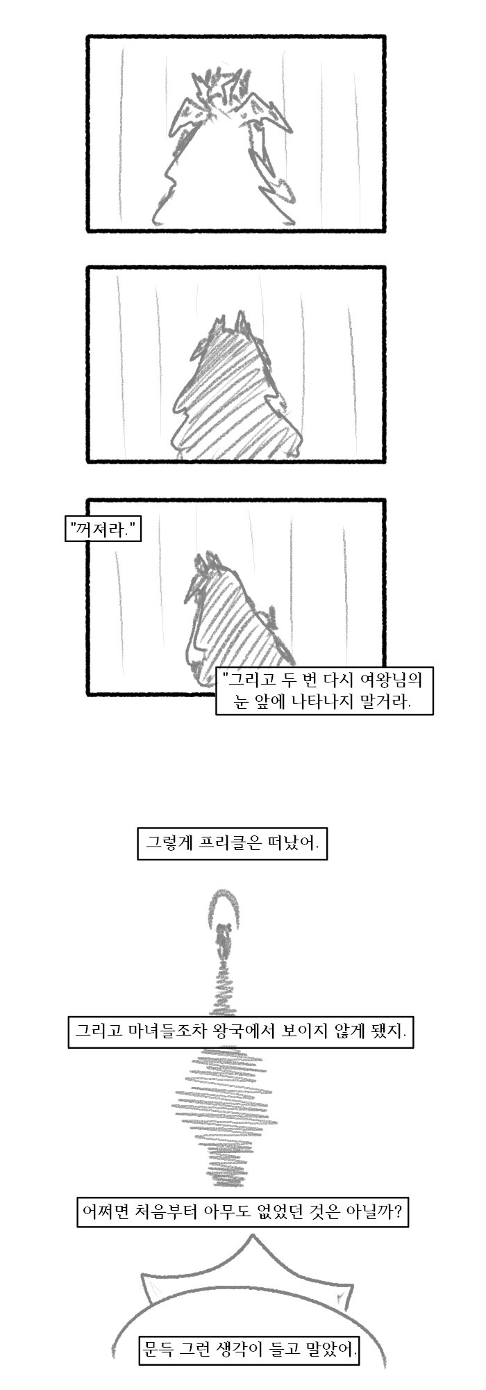 트릭컬) 멸망한 엘리아스의 에르핀 만화_12.jpg