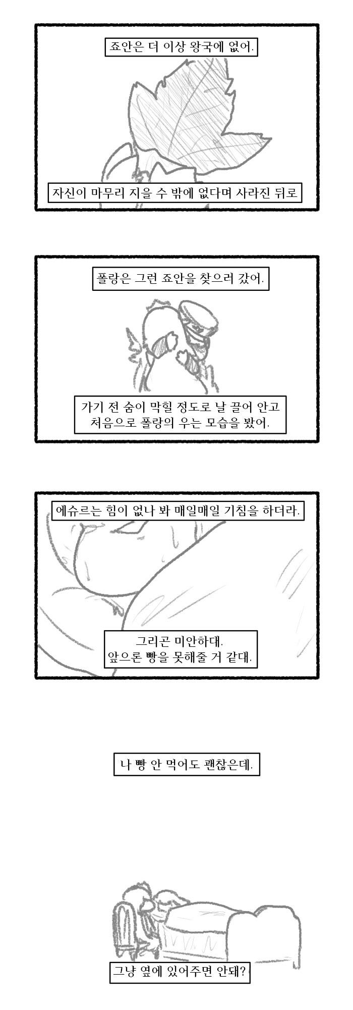 트릭컬) 멸망한 엘리아스의 에르핀 만화_14.jpg