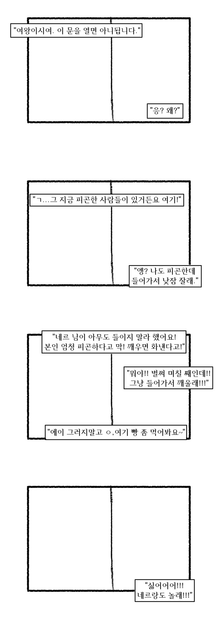 트릭컬) 멸망한 엘리아스의 에르핀 만화_16.jpg