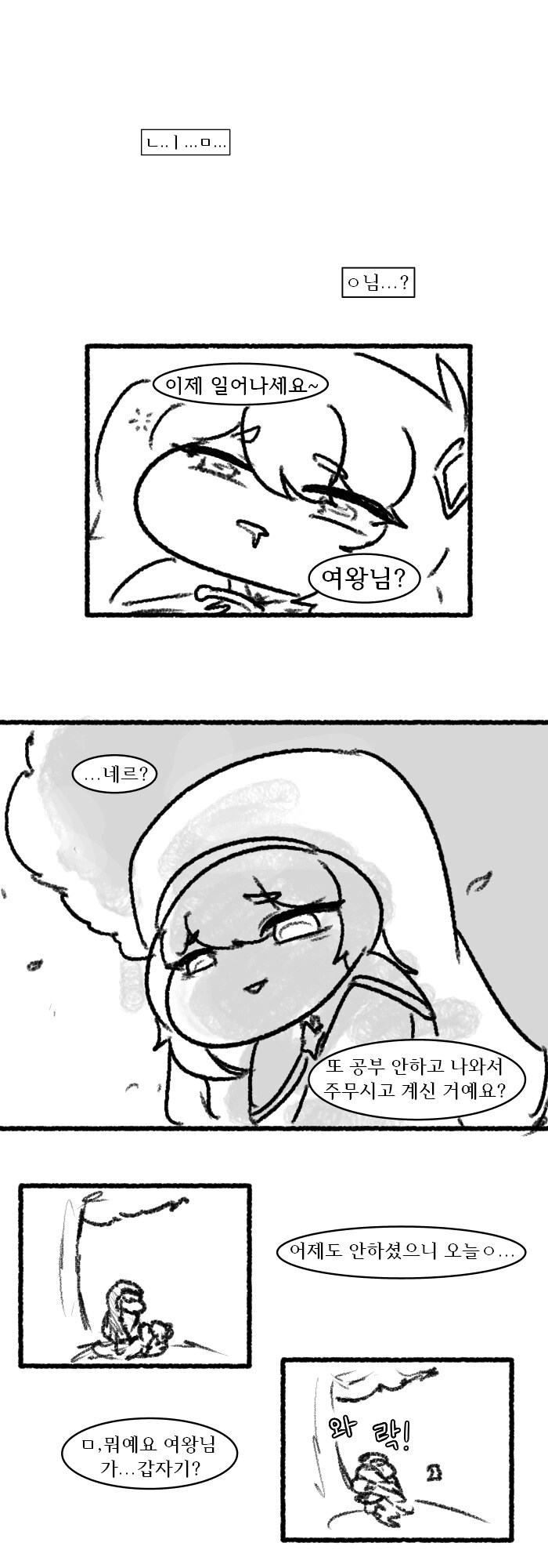 트릭컬) 멸망한 엘리아스의 에르핀 만화_18.jpg