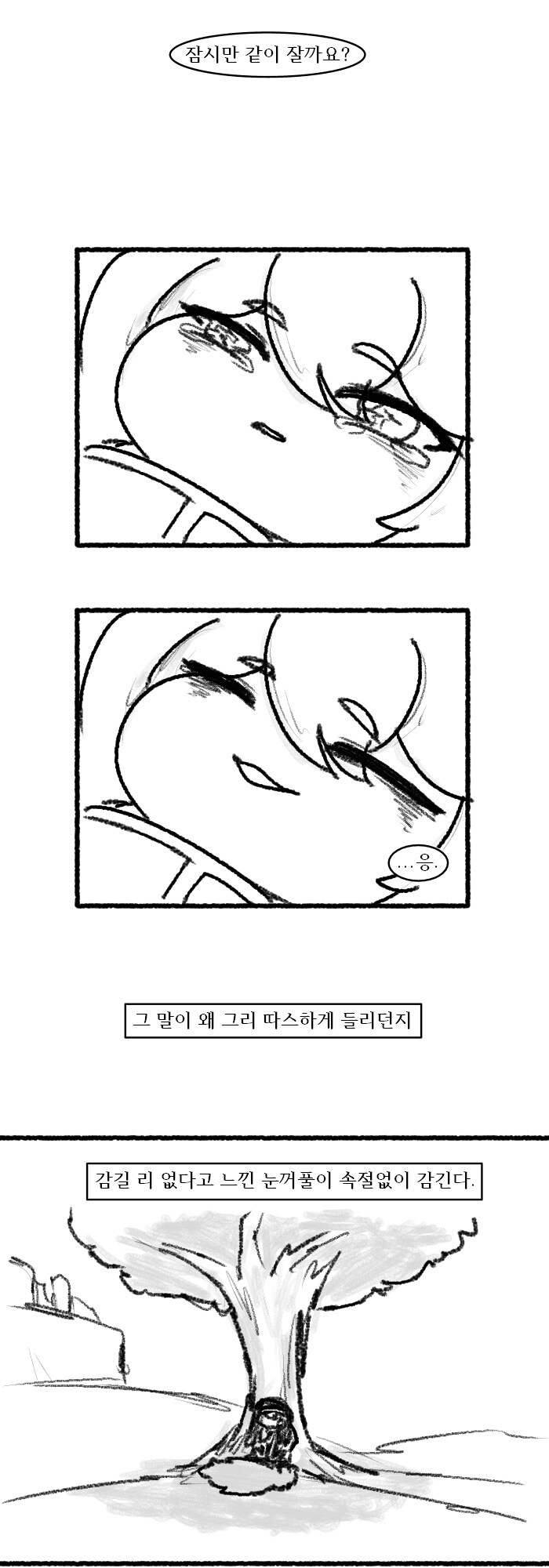 트릭컬) 멸망한 엘리아스의 에르핀 만화_20.jpg