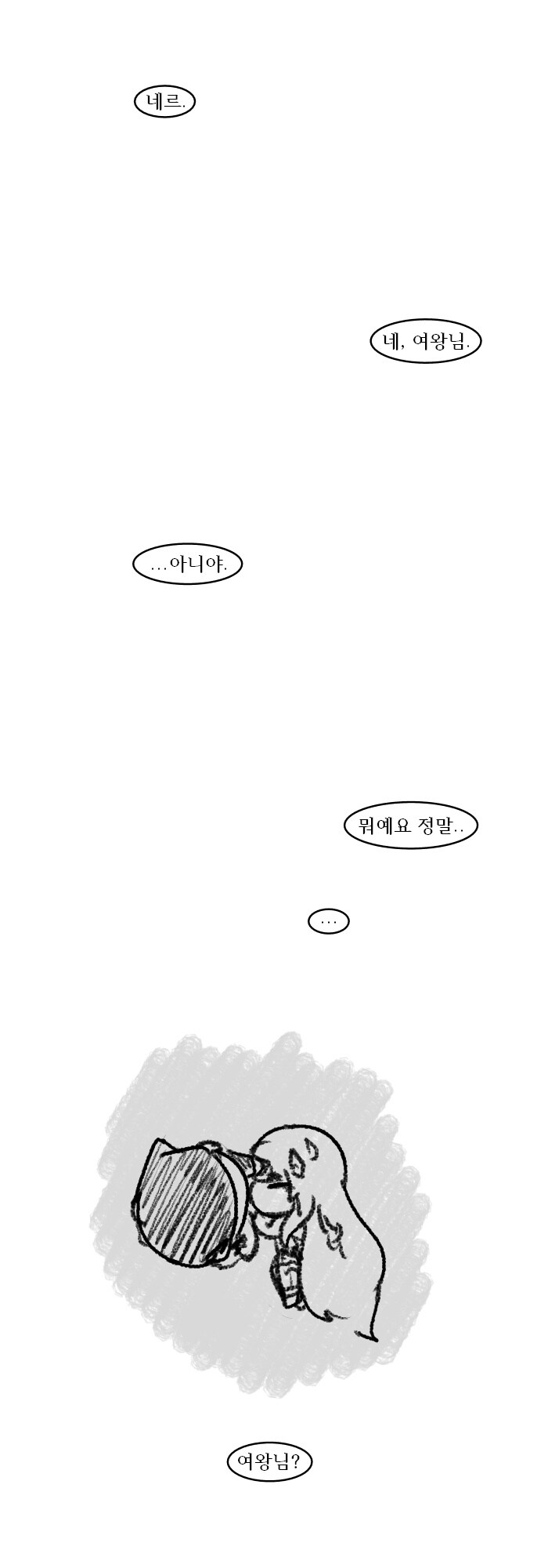 트릭컬) 멸망한 엘리아스의 에르핀 만화_21.jpg