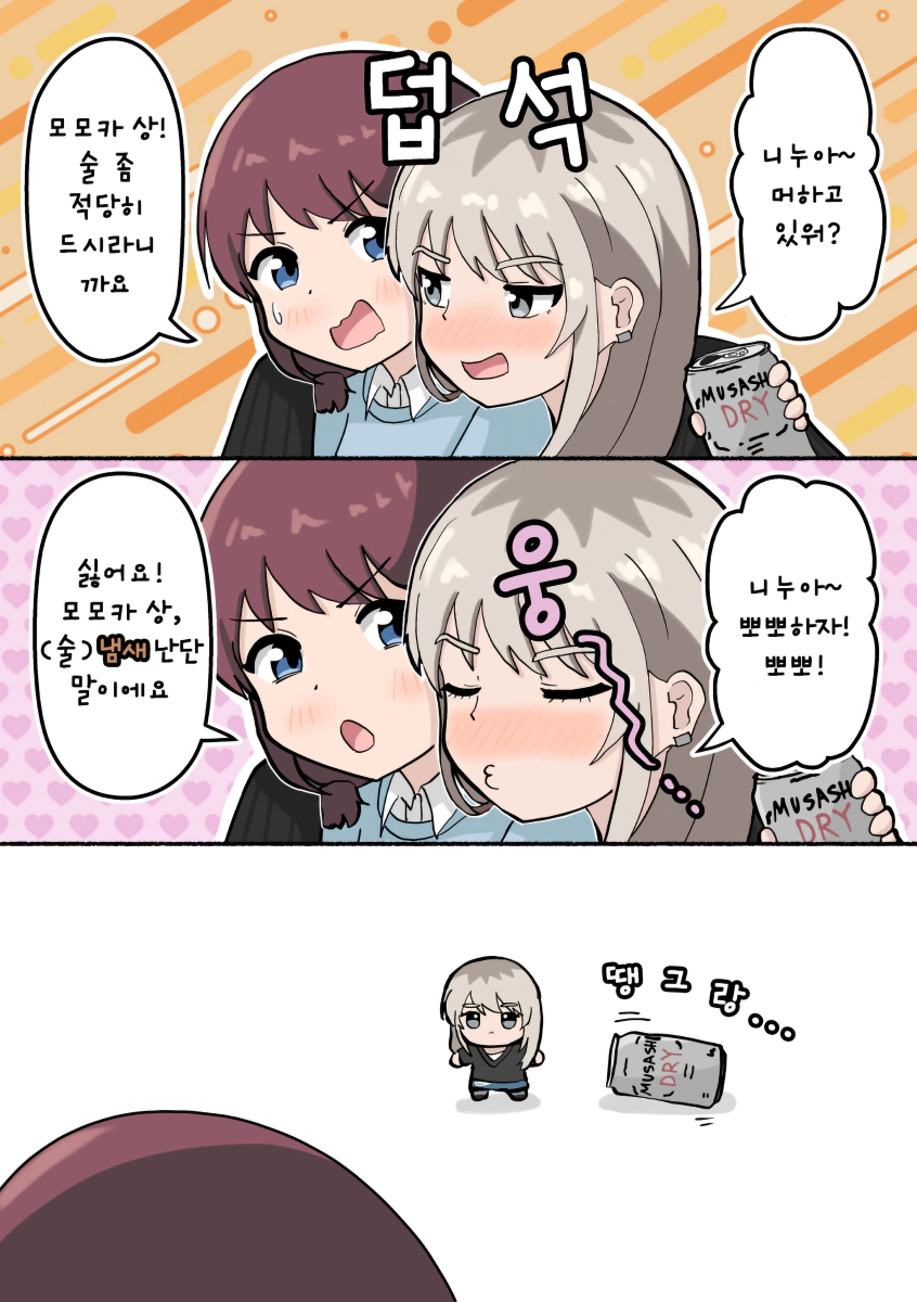 걸밴크) 냄새 난다고요!_1.webp