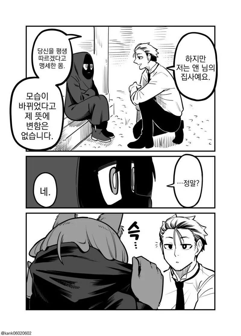 저주 받은 공주님과 집사......,manwha_3.webp