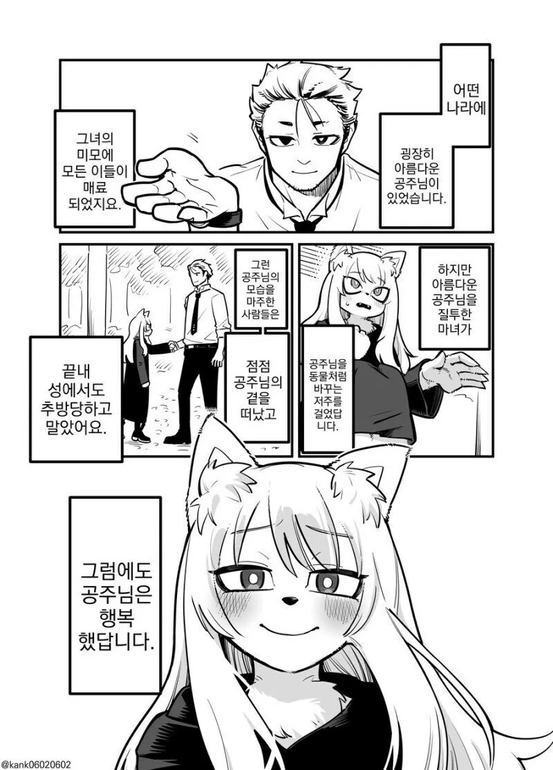 저주 받은 공주님과 집사......,manwha_5.webp