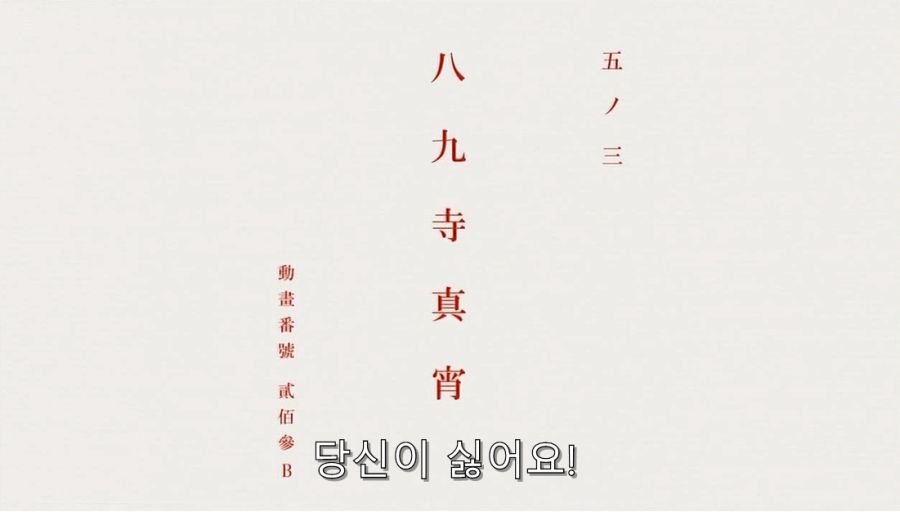 센죠가하라가 아라라기에게 고백하게 된 계기_18.jpg