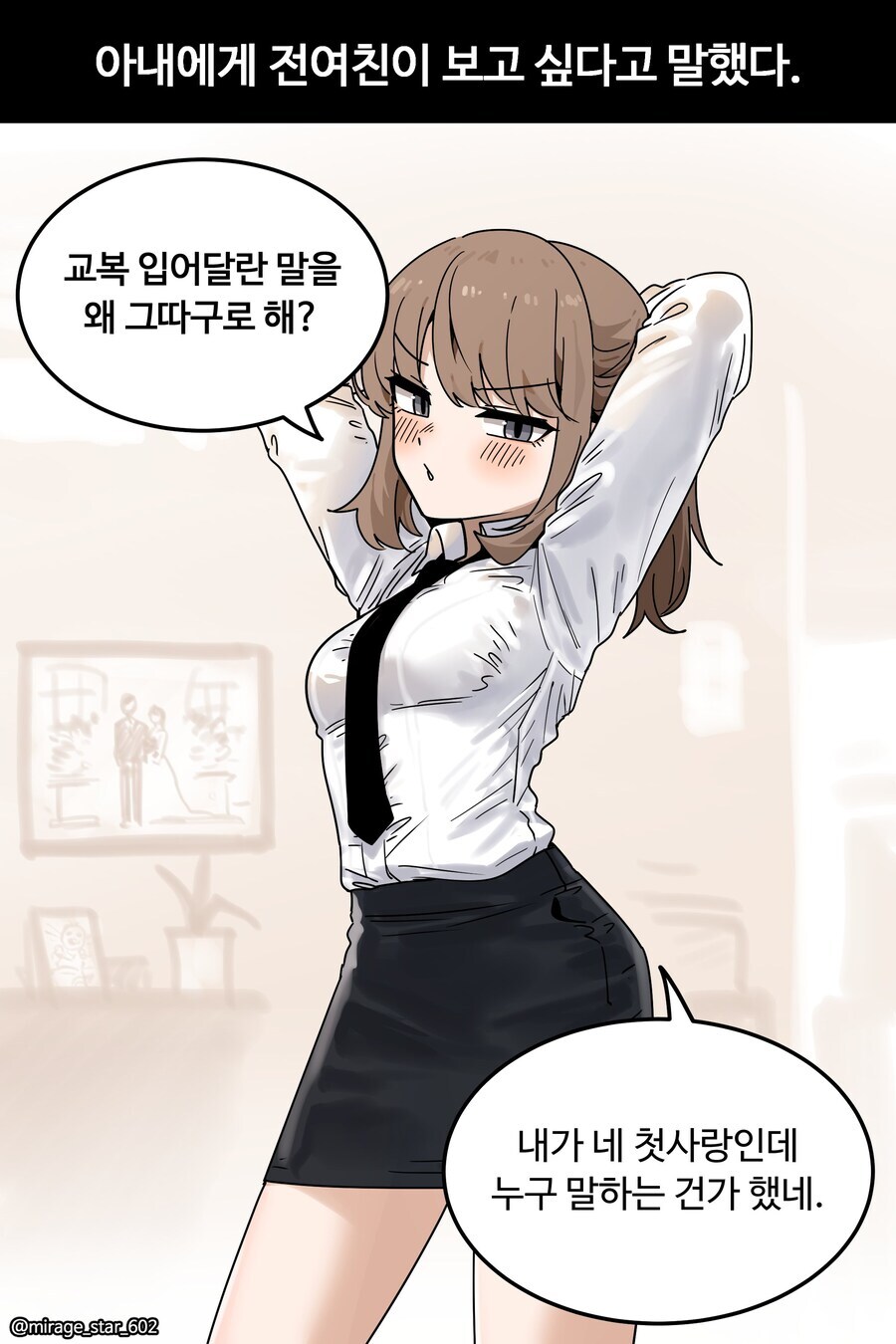 아내에게 전여친이 보고 싶다고 말했다 .manwha_1.jpg