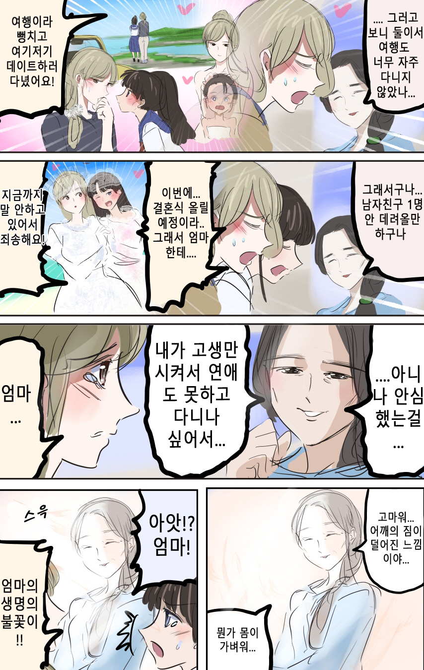 엄마에게 고백하는 자매_2.jpg