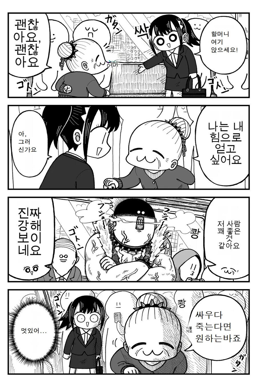할머니에게 자리를 양보하는.manhwa_1.jpg