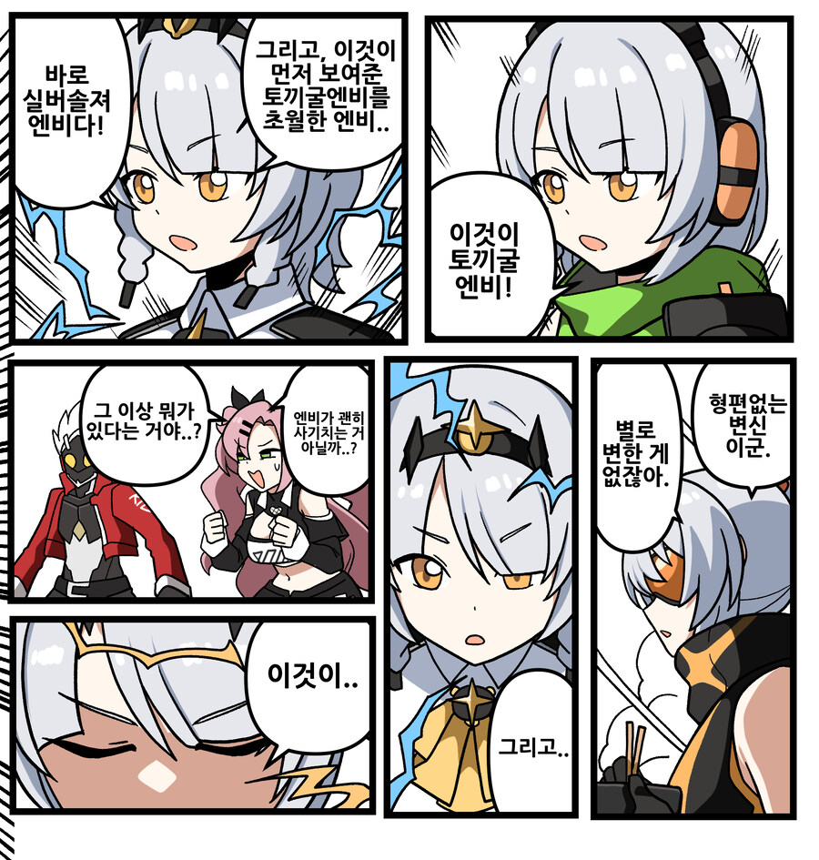젠레스)이것이 엔비의 최종변신이다!.manwha_1.jpg