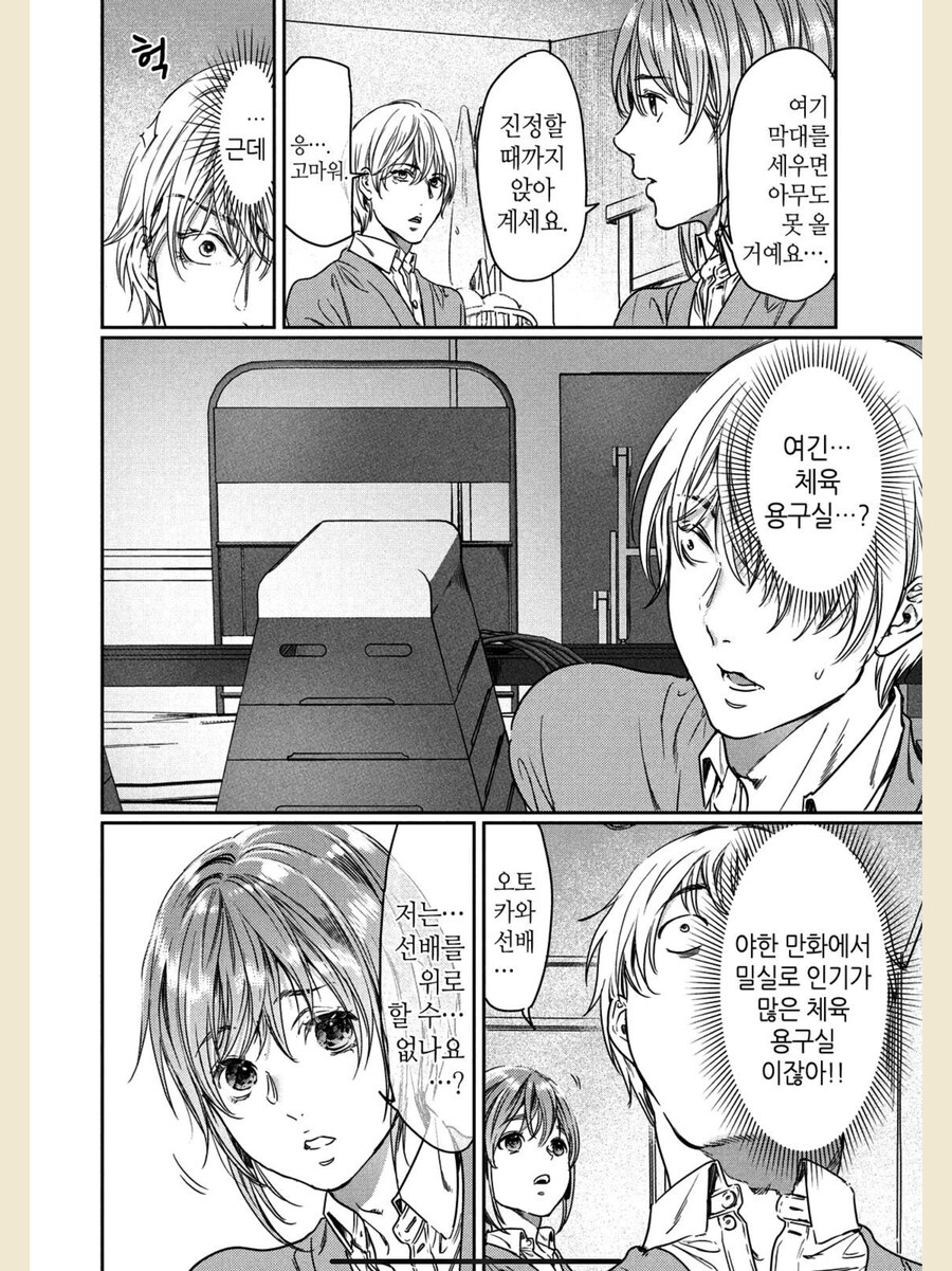 밀실에서 미소년 후배가 유혹하는 만화_1.png