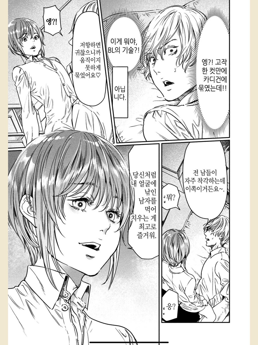 밀실에서 미소년 후배가 유혹하는 만화_4.png