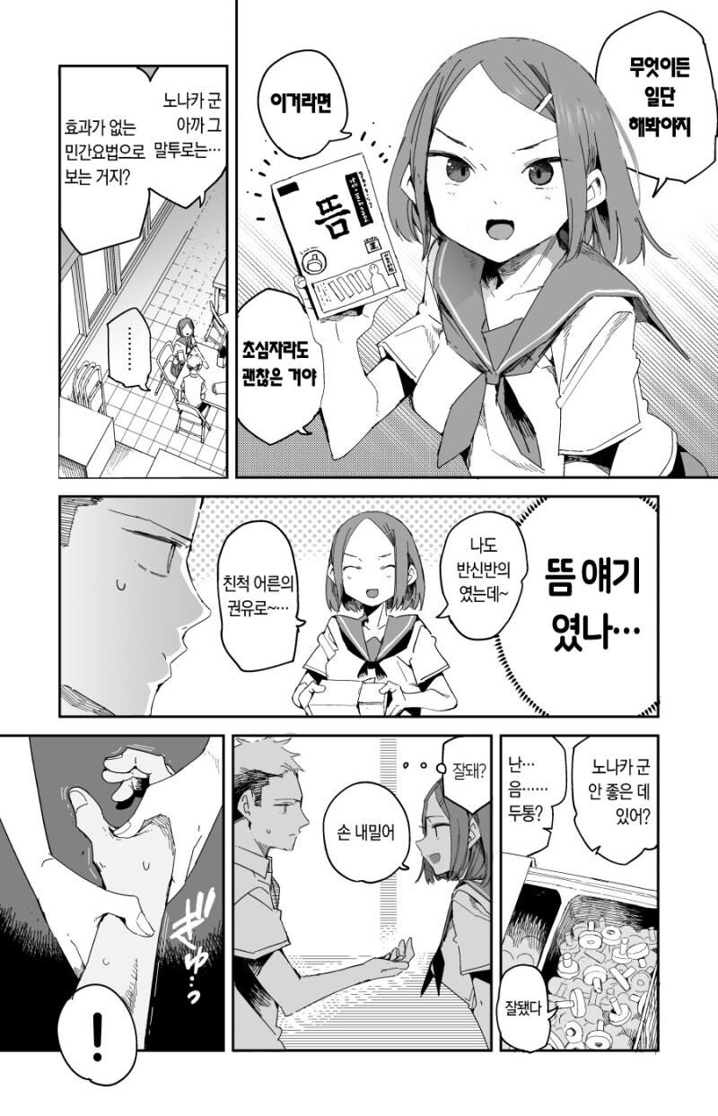 라이타를 들고 다니는 냄새나는 동급생 만화_3.jpg