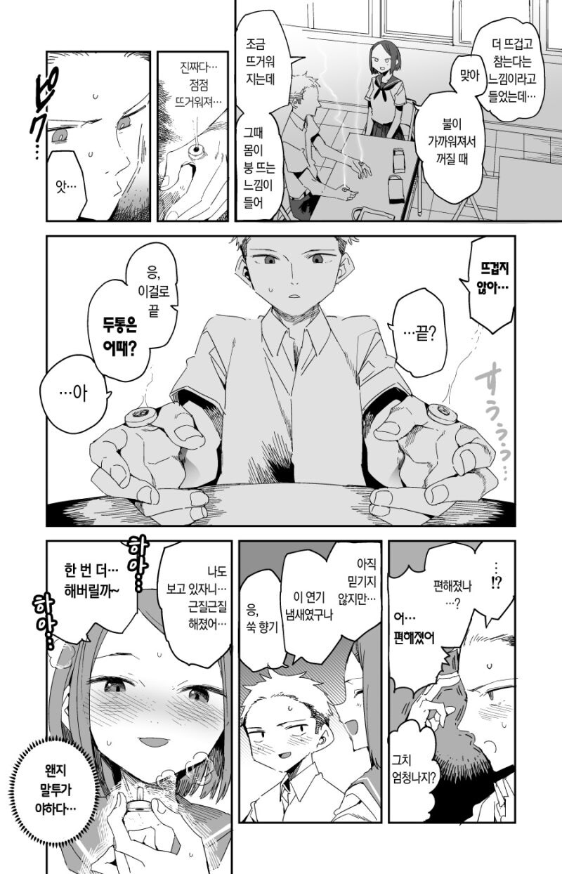 라이타를 들고 다니는 냄새나는 동급생 만화_5.jpg