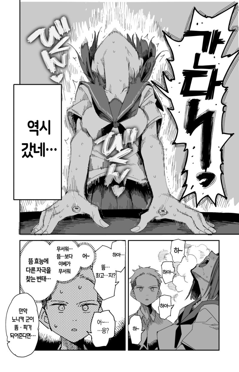 라이타를 들고 다니는 냄새나는 동급생 만화_7.jpg