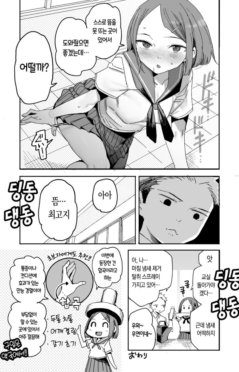 라이타를 들고 다니는 냄새나는 동급생 만화_8.jpg