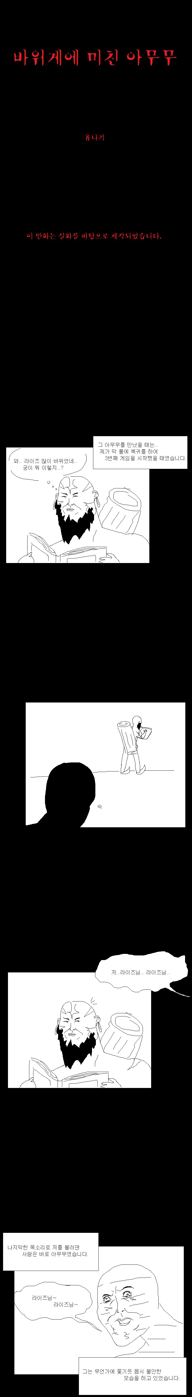특정 필드몹에 집착하는 플레이어 만화.manhwa_1.png